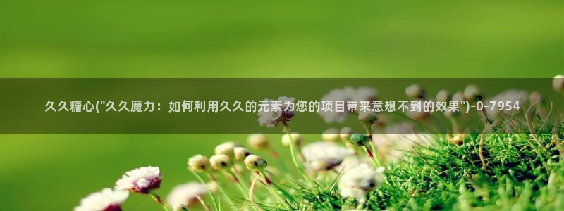 糖心vlog在哪下：久久糖心(\