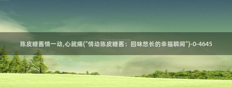 糖心vlog极品女神在线：陈皮糖酱情一动,心就痛(\