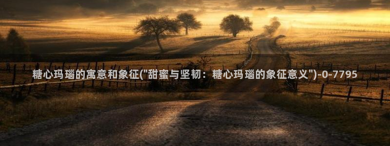 糖心vlog演员表